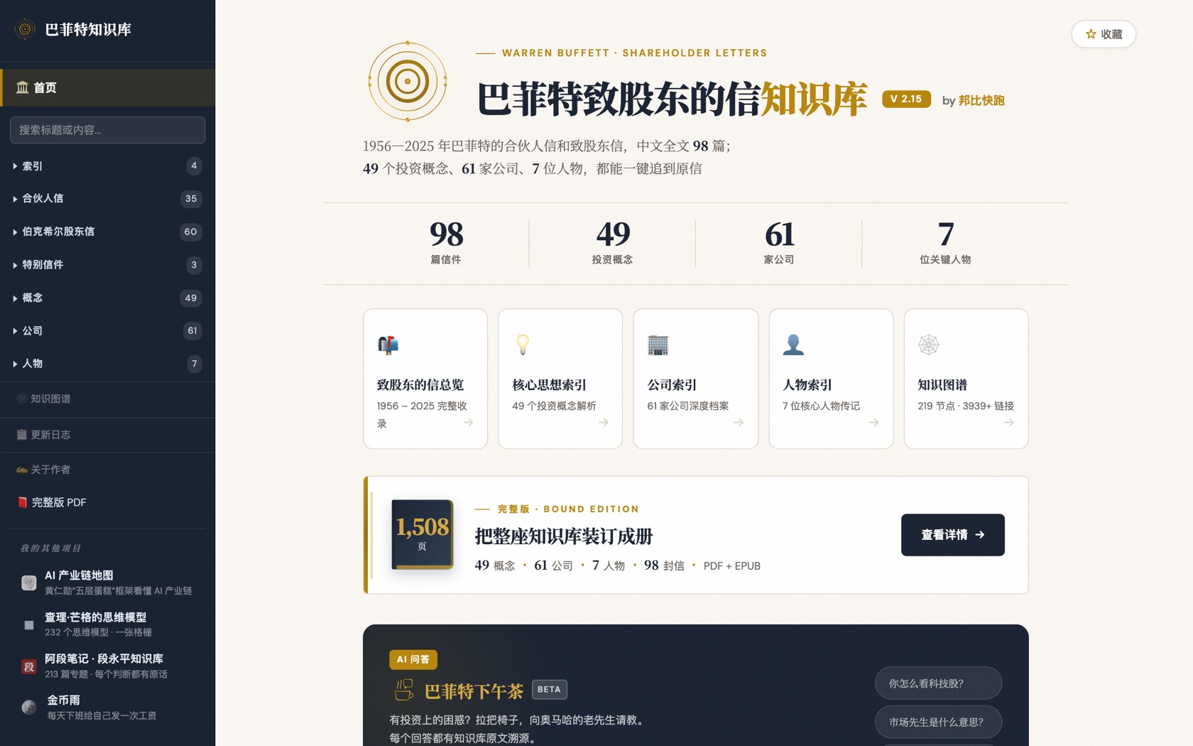 巴菲特致股东的信首页截图
