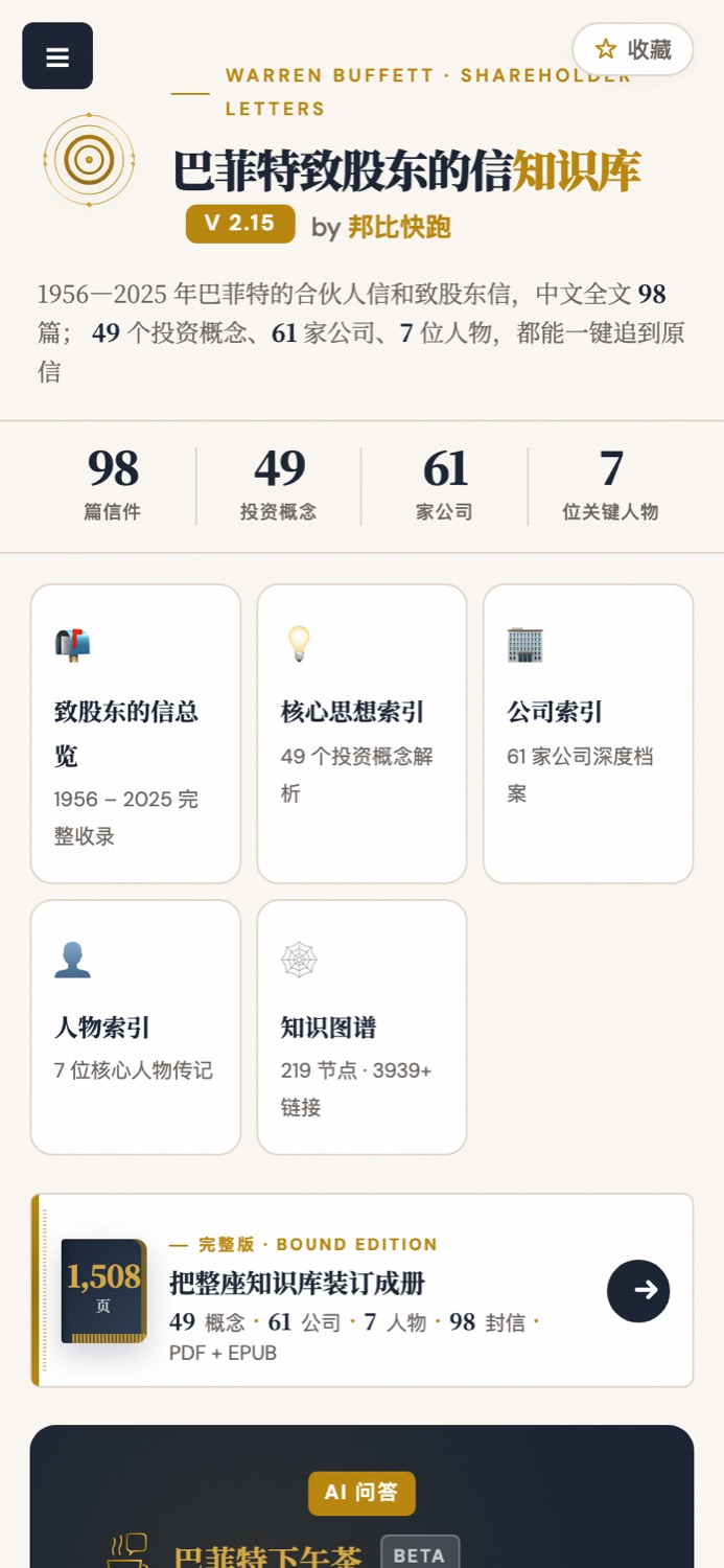 巴菲特致股东的信手机版首页截图