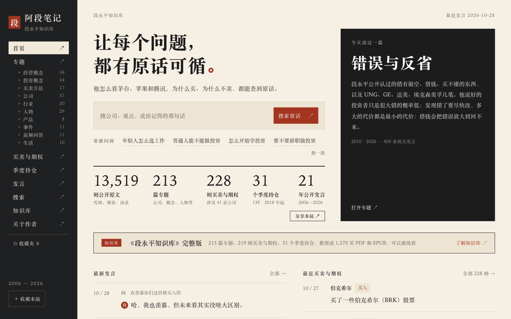 阿段笔记首页截图
